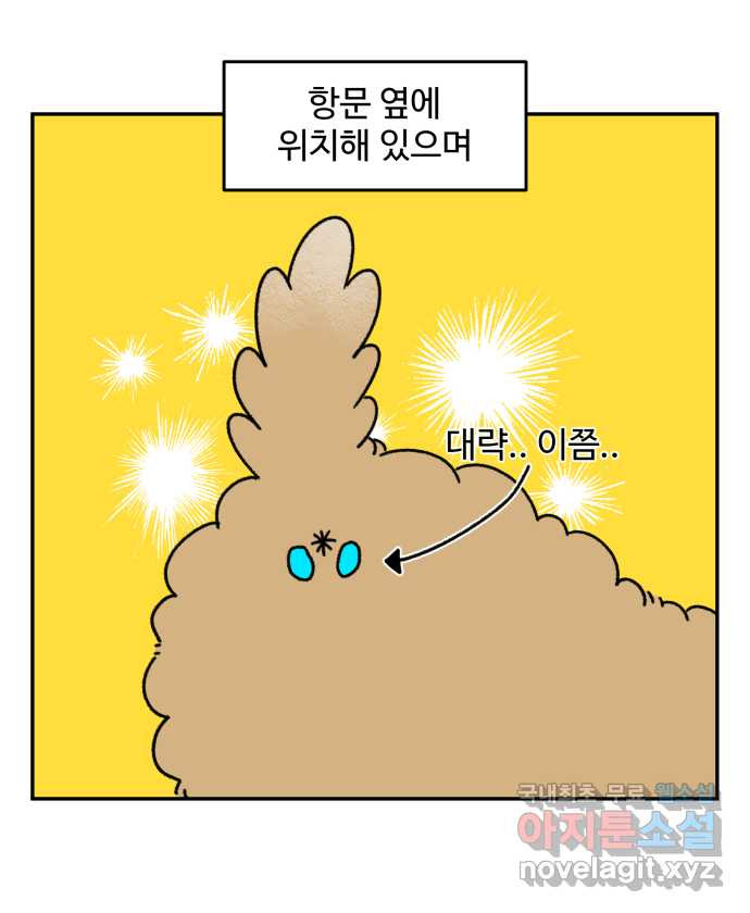 강아지는 멍멍하고 짖지 않아! 3화 - 항문낭 - 웹툰 이미지 3