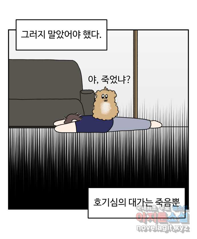 강아지는 멍멍하고 짖지 않아! 3화 - 항문낭 - 웹툰 이미지 12