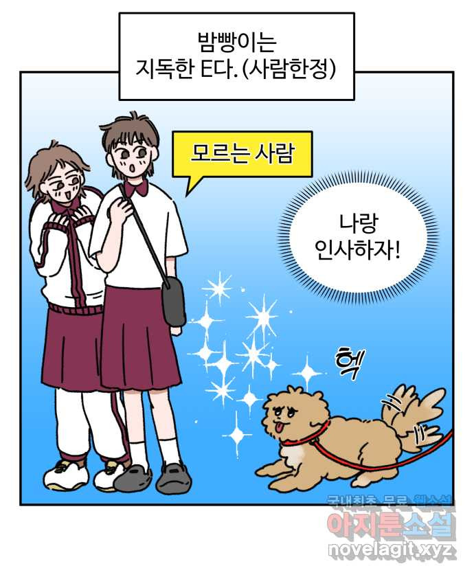 강아지는 멍멍하고 짖지 않아! 4화 - 밤빵이의 친구 - 웹툰 이미지 2