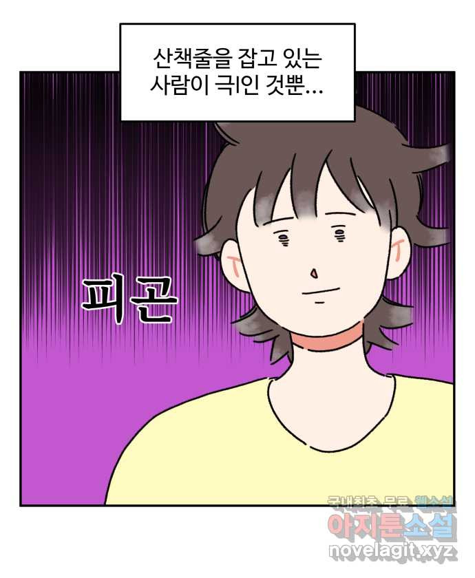 강아지는 멍멍하고 짖지 않아! 4화 - 밤빵이의 친구 - 웹툰 이미지 4