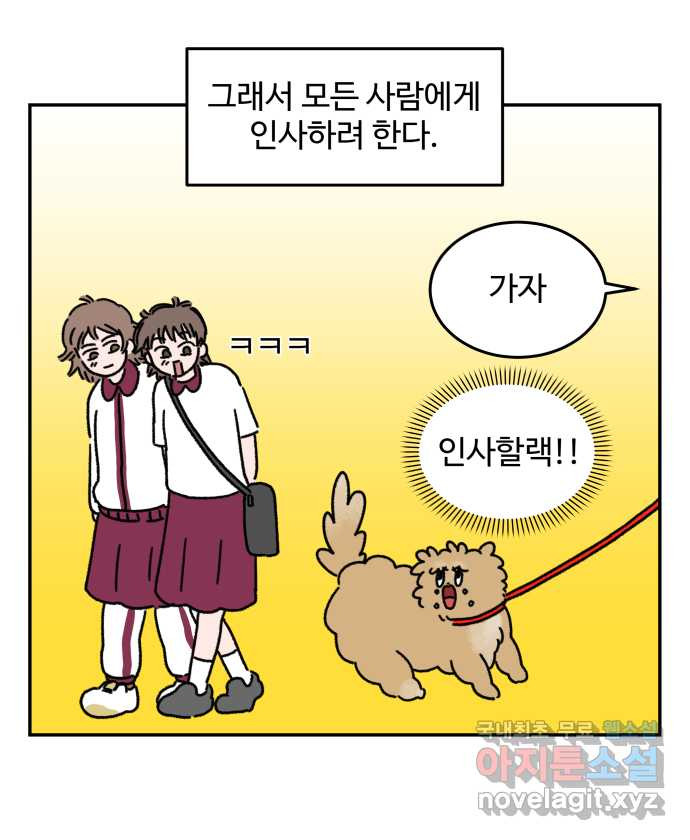 강아지는 멍멍하고 짖지 않아! 4화 - 밤빵이의 친구 - 웹툰 이미지 7