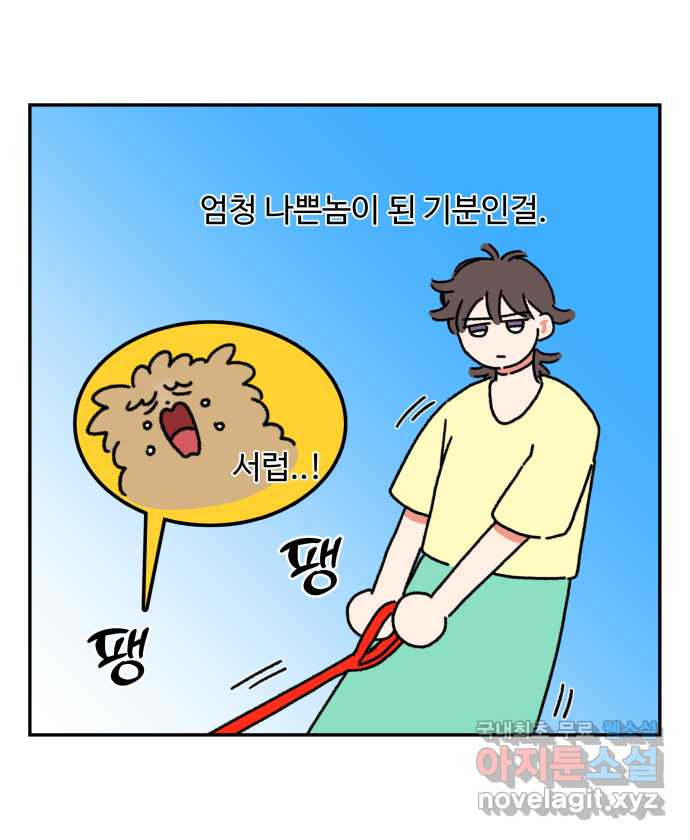 강아지는 멍멍하고 짖지 않아! 4화 - 밤빵이의 친구 - 웹툰 이미지 10