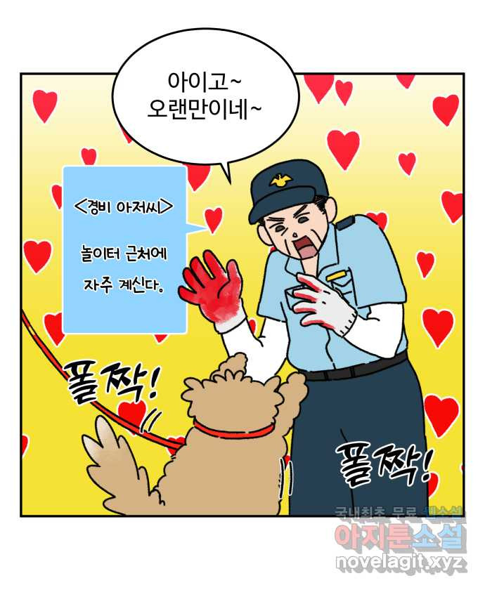 강아지는 멍멍하고 짖지 않아! 4화 - 밤빵이의 친구 - 웹툰 이미지 13