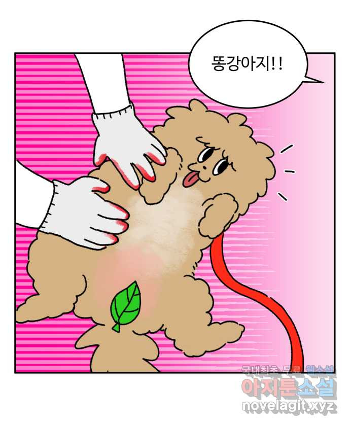 강아지는 멍멍하고 짖지 않아! 4화 - 밤빵이의 친구 - 웹툰 이미지 14