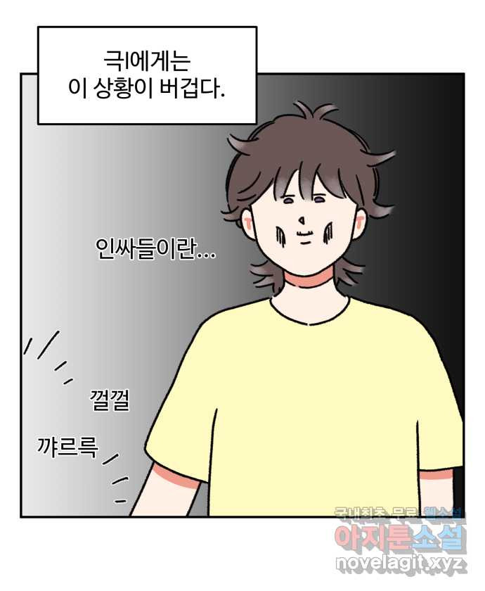 강아지는 멍멍하고 짖지 않아! 4화 - 밤빵이의 친구 - 웹툰 이미지 19