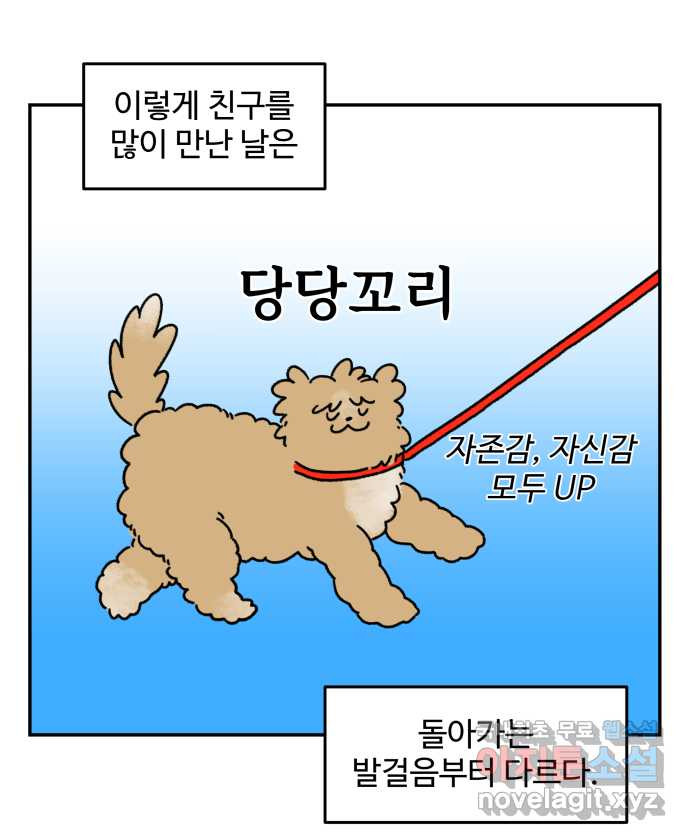 강아지는 멍멍하고 짖지 않아! 4화 - 밤빵이의 친구 - 웹툰 이미지 20