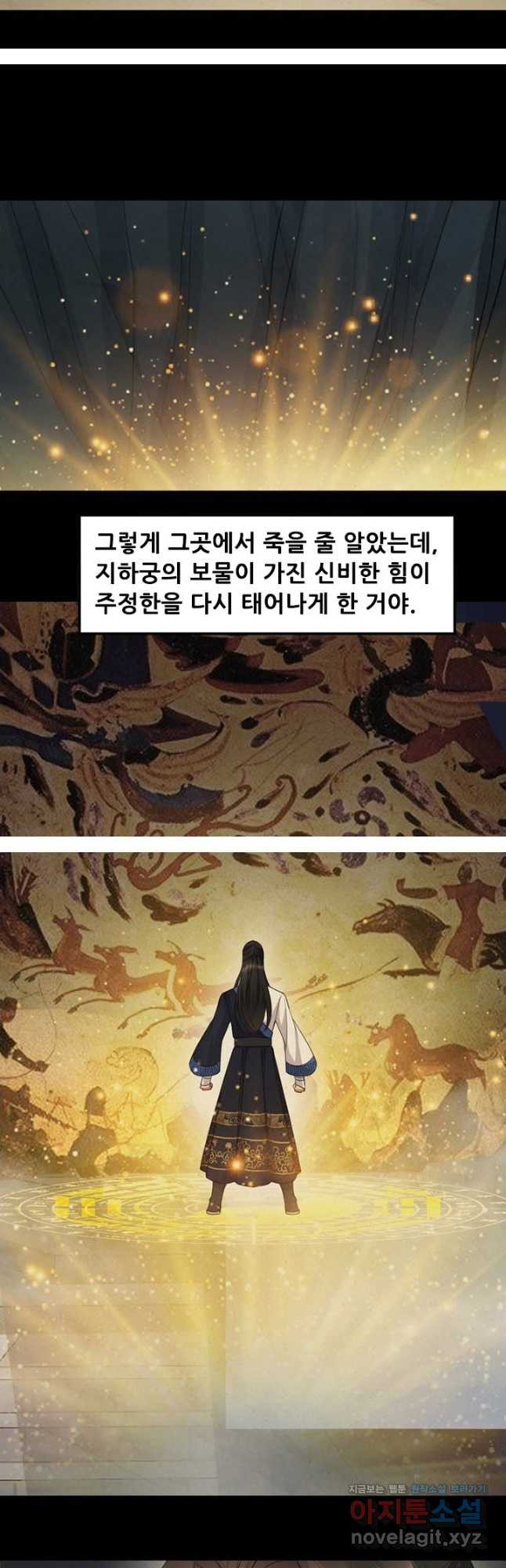 여걸의 귀환:251화 - 웹툰 이미지 9