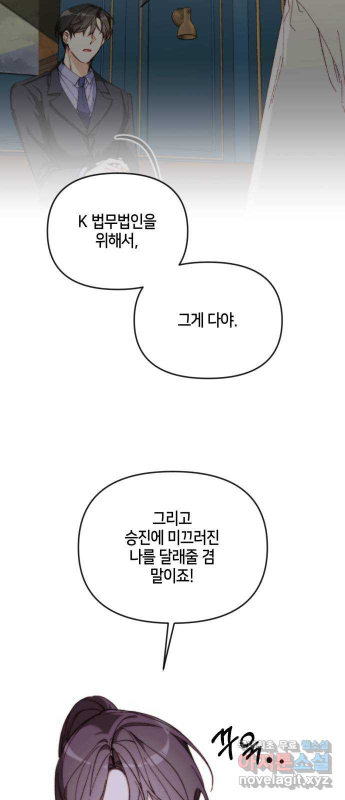 이혼은 쉬운데, 연애는 어렵다 8화 - 웹툰 이미지 14