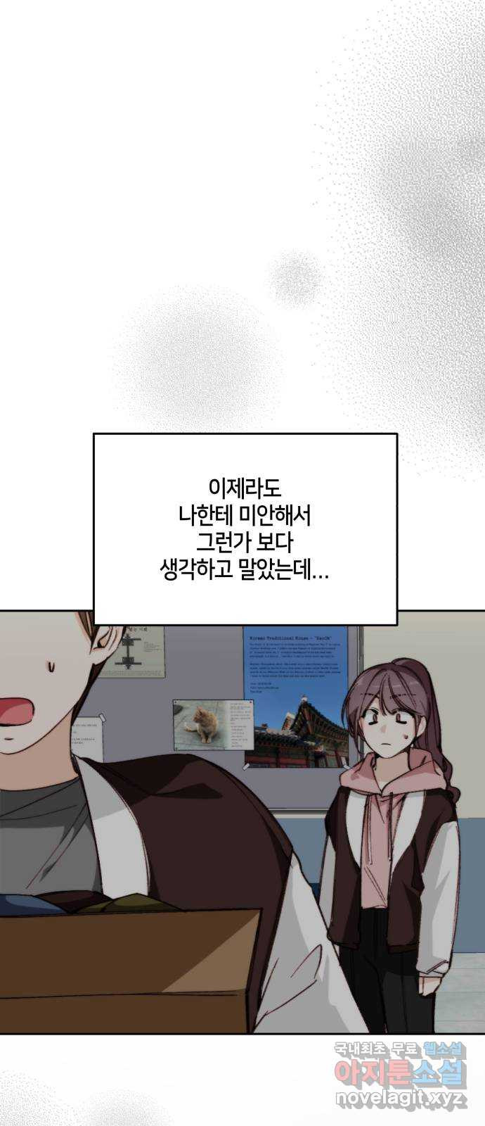 이혼은 쉬운데, 연애는 어렵다 9화 - 웹툰 이미지 4