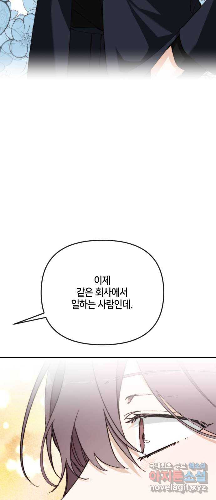 이혼은 쉬운데, 연애는 어렵다 9화 - 웹툰 이미지 24