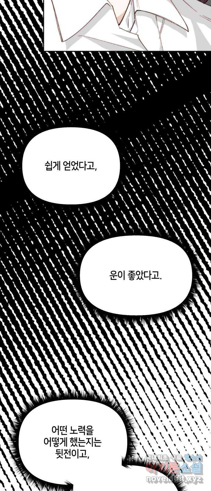 이혼은 쉬운데, 연애는 어렵다 9화 - 웹툰 이미지 34