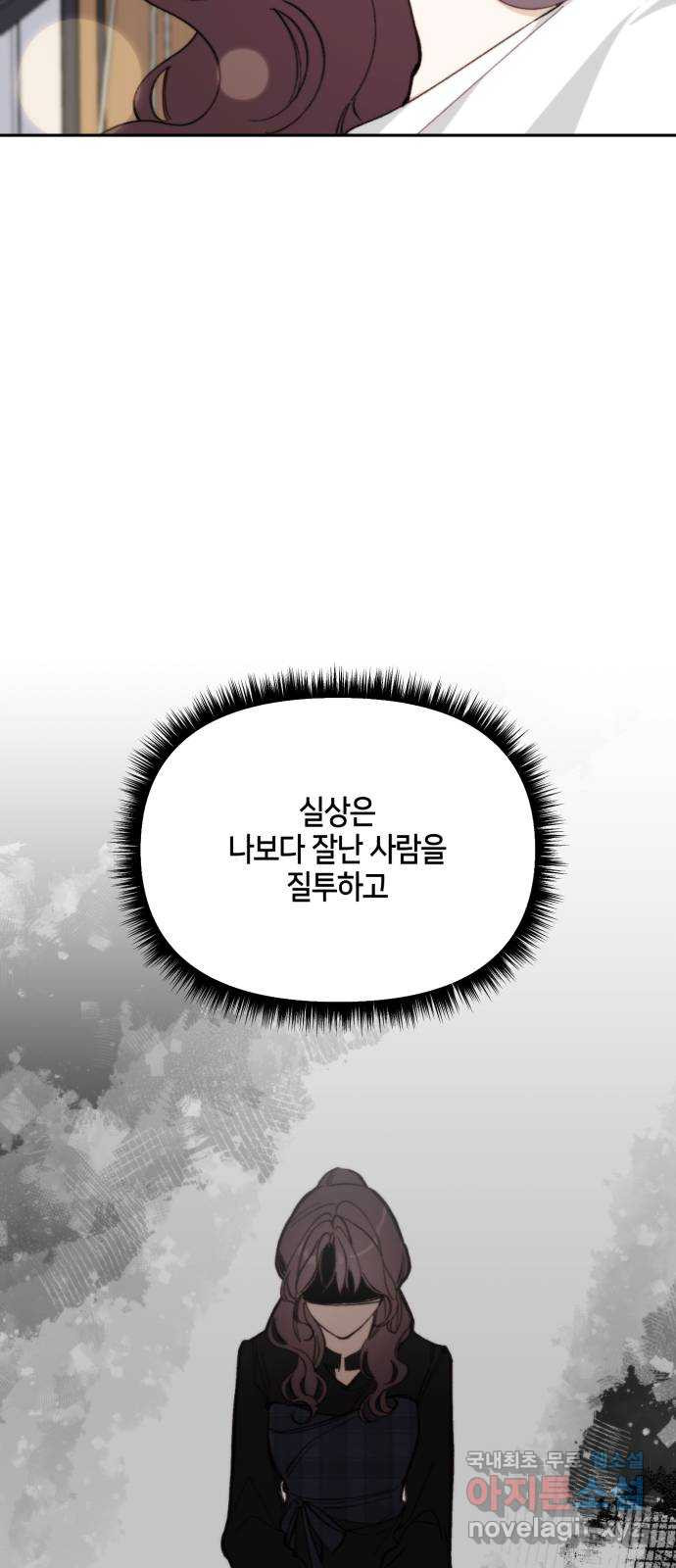 이혼은 쉬운데, 연애는 어렵다 9화 - 웹툰 이미지 44