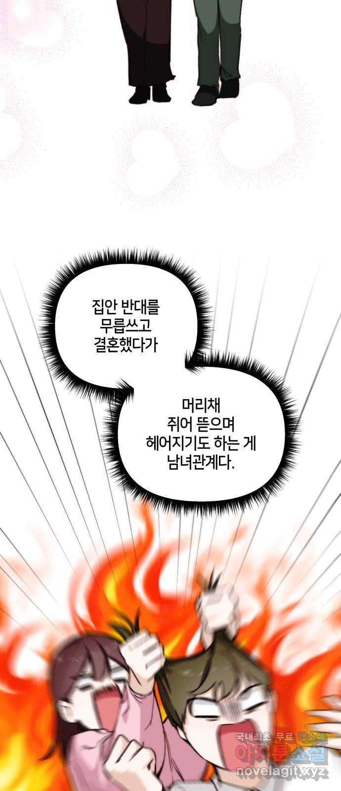 이혼은 쉬운데, 연애는 어렵다 10화 - 웹툰 이미지 46