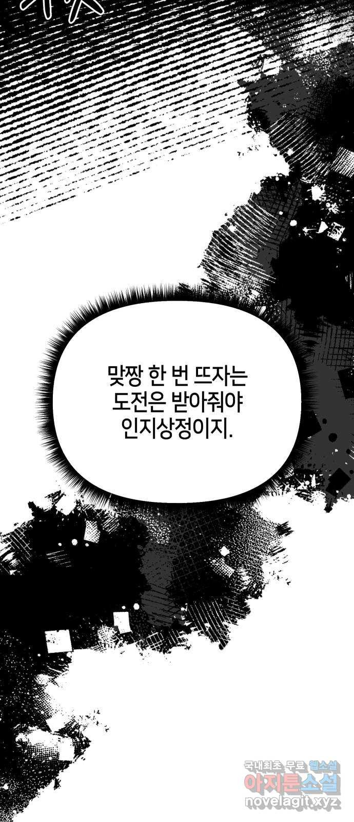 이혼은 쉬운데, 연애는 어렵다 11화 - 웹툰 이미지 15