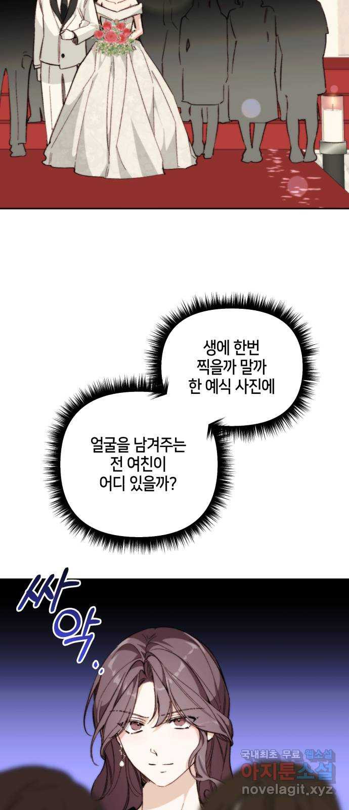 이혼은 쉬운데, 연애는 어렵다 11화 - 웹툰 이미지 30