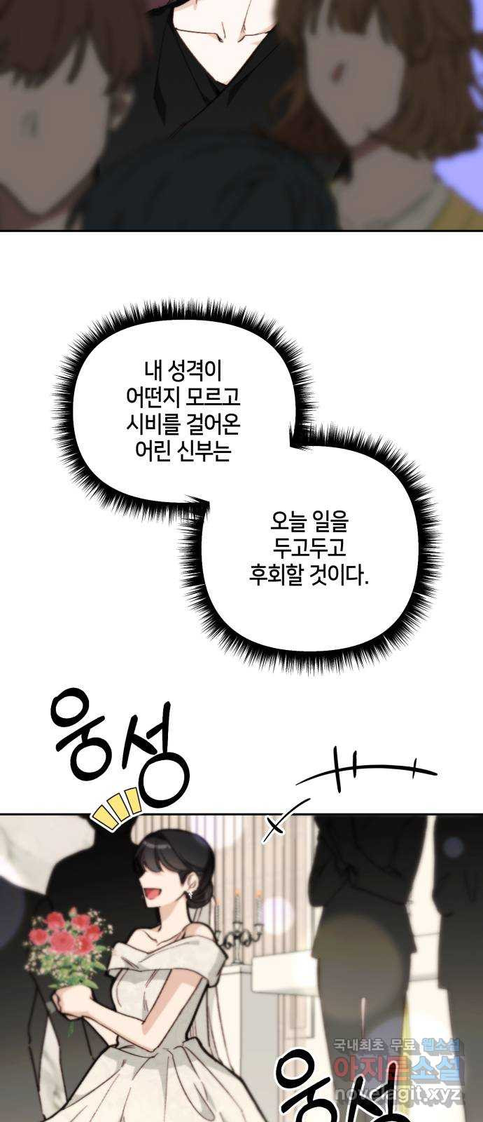 이혼은 쉬운데, 연애는 어렵다 11화 - 웹툰 이미지 31