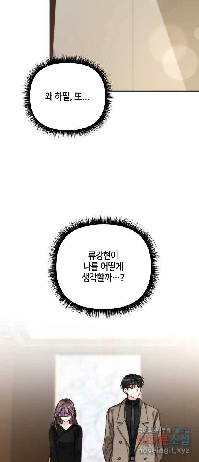 이혼은 쉬운데, 연애는 어렵다 11화 - 웹툰 이미지 53