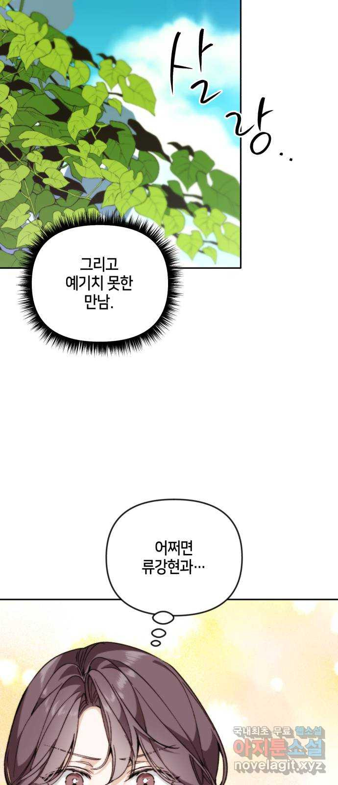 이혼은 쉬운데, 연애는 어렵다 11화 - 웹툰 이미지 68