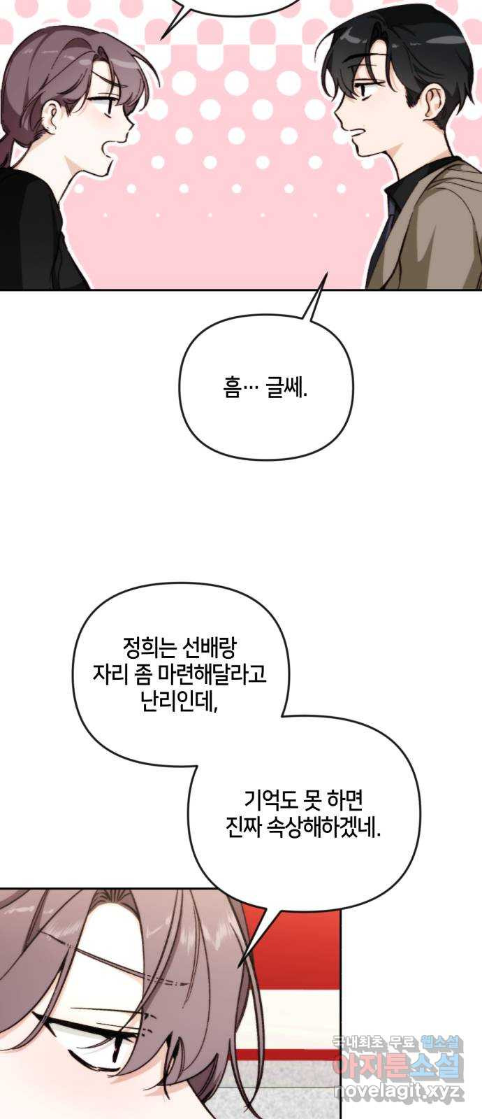 이혼은 쉬운데, 연애는 어렵다 12화 - 웹툰 이미지 12