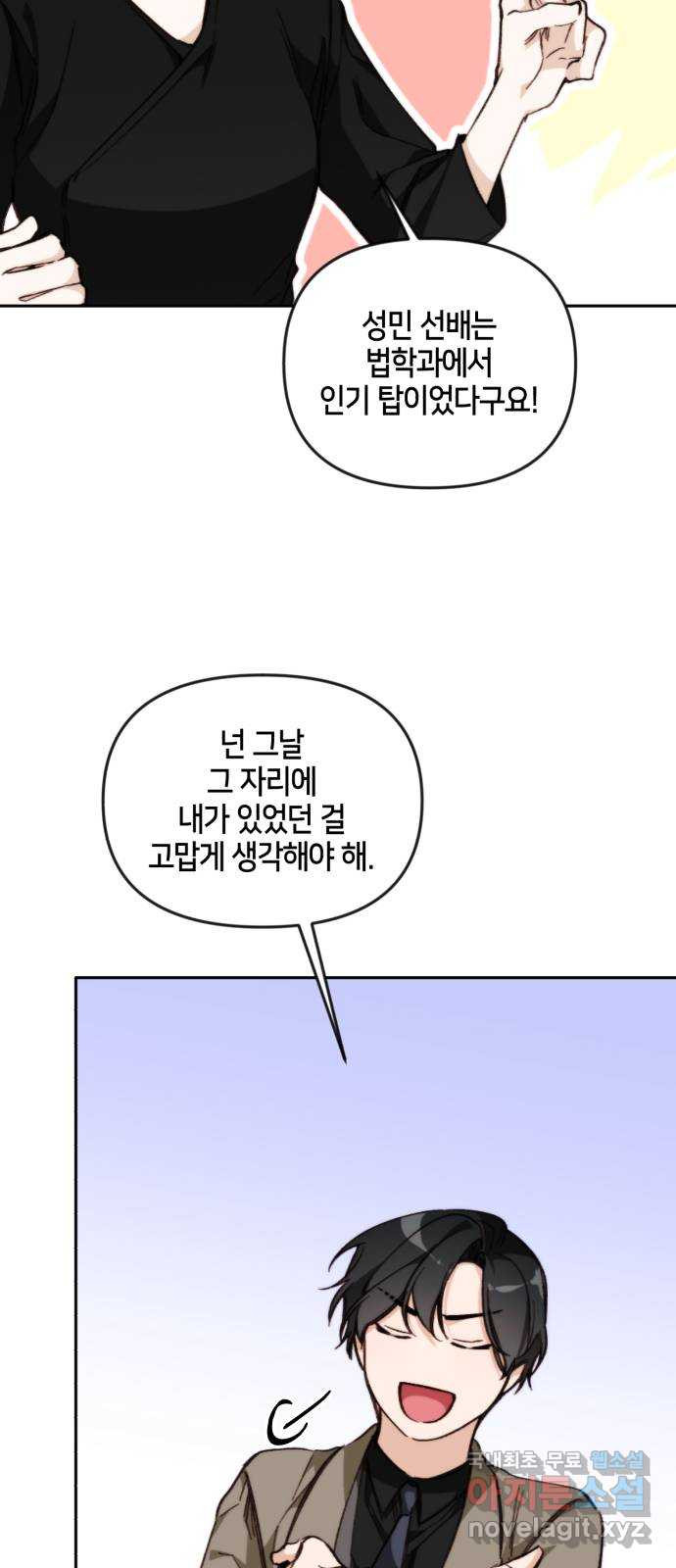 이혼은 쉬운데, 연애는 어렵다 12화 - 웹툰 이미지 33