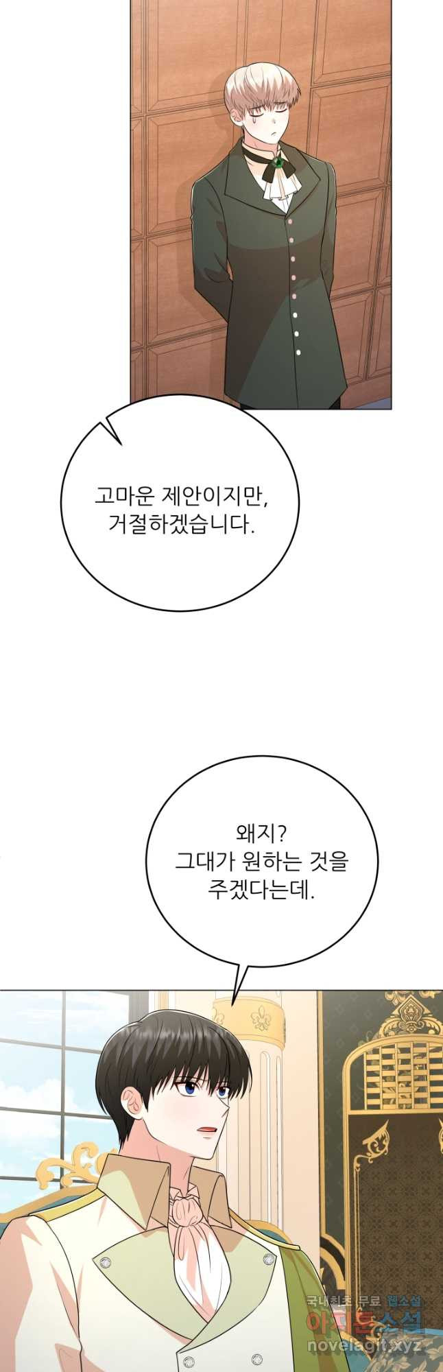 악역도 귀찮아서 85화 - 웹툰 이미지 17