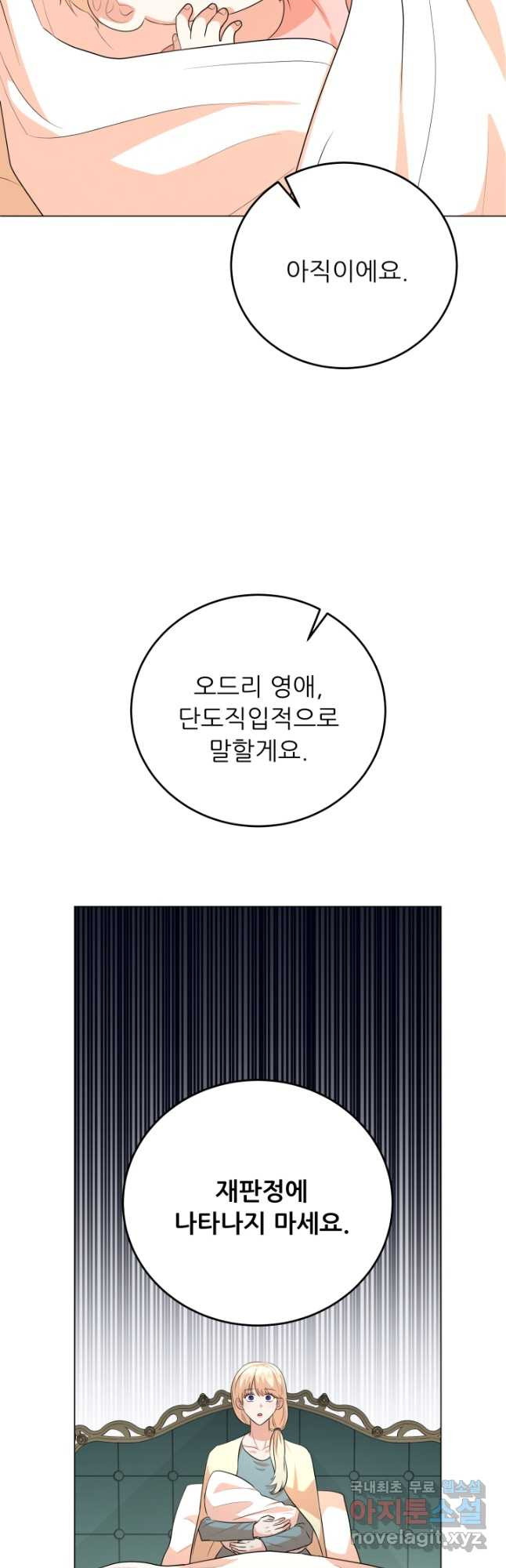 악역도 귀찮아서 85화 - 웹툰 이미지 50