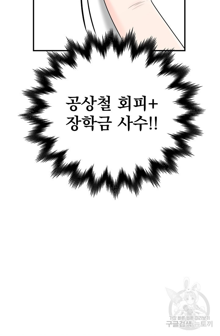 러브 인 캠퍼스 1화 - 웹툰 이미지 55