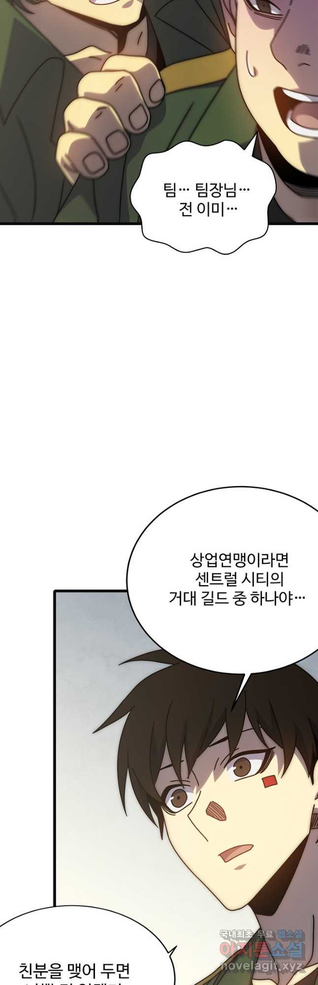 쪼렙 헌터부터 다시 시작 121화 - 웹툰 이미지 33