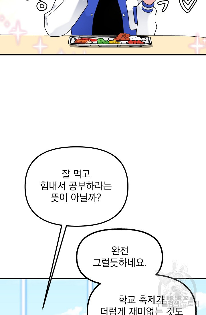 러브 인 캠퍼스 7화 - 웹툰 이미지 32