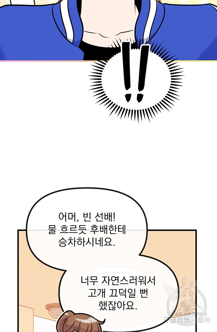 러브 인 캠퍼스 7화 - 웹툰 이미지 69