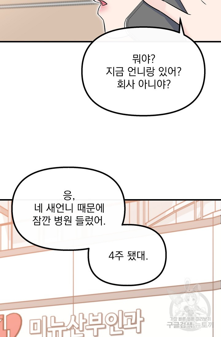 러브 인 캠퍼스 10화 - 웹툰 이미지 11