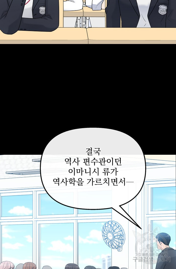 러브 인 캠퍼스 20화 - 웹툰 이미지 16