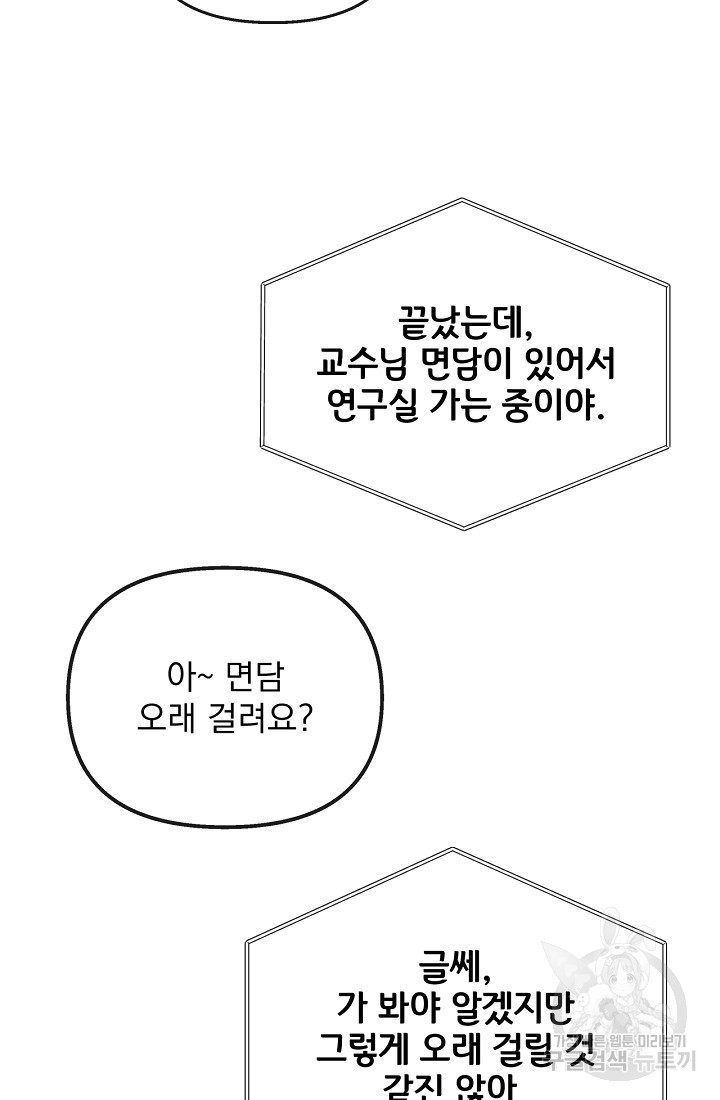 러브 인 캠퍼스 20화 - 웹툰 이미지 45