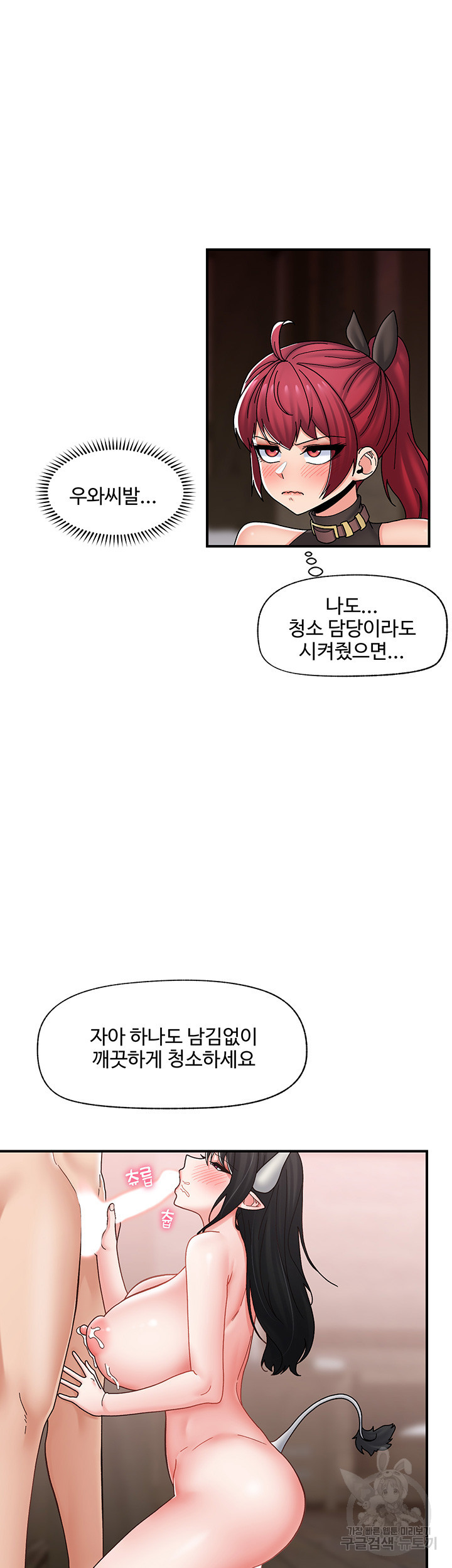 내 맘대로 이세계 최면 78화 - 웹툰 이미지 23