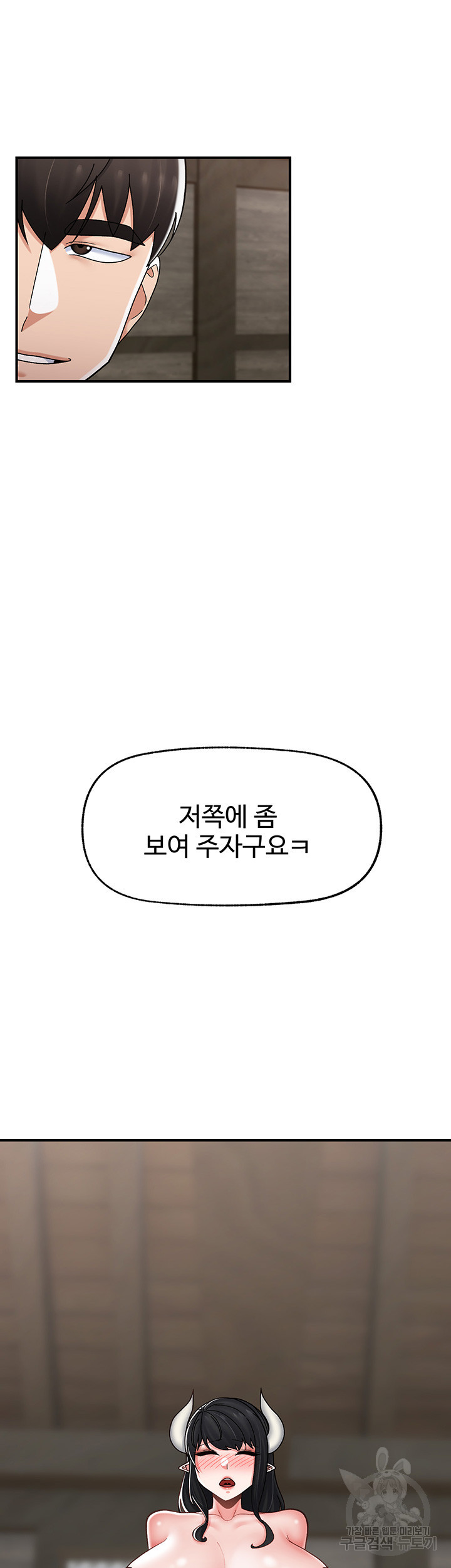 내 맘대로 이세계 최면 78화 - 웹툰 이미지 28