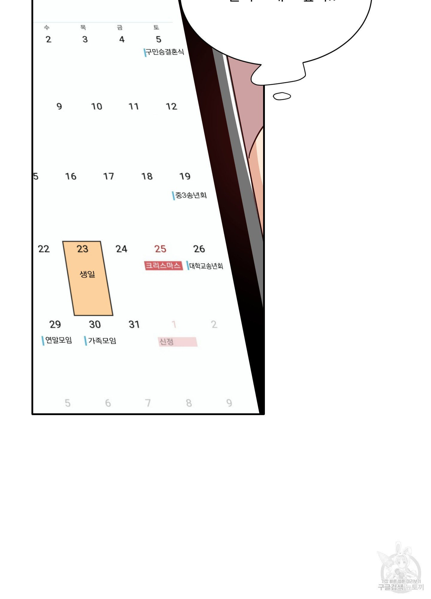 세 번째 결말 30화 - 웹툰 이미지 81