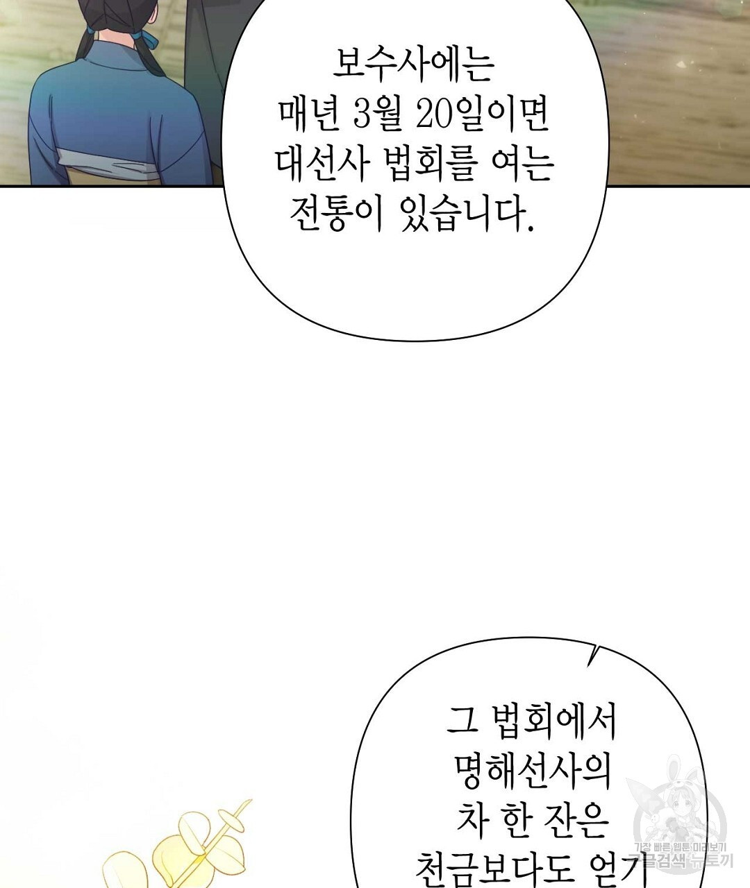 교랑의경 49화 - 웹툰 이미지 11