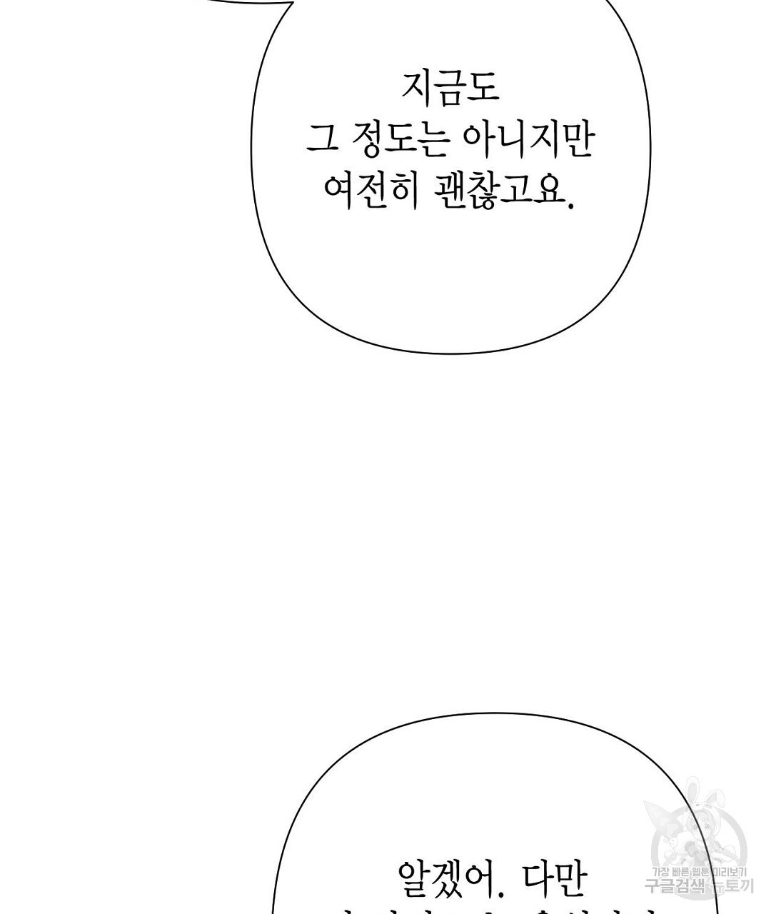 교랑의경 49화 - 웹툰 이미지 41