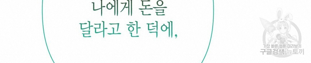 교랑의경 49화 - 웹툰 이미지 60