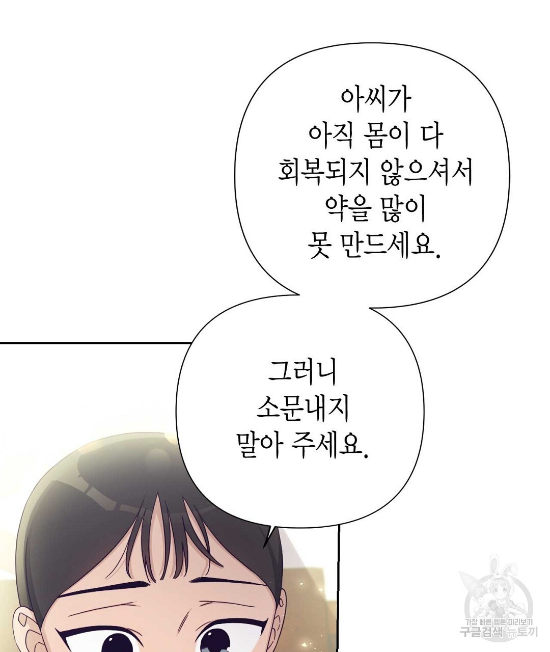 교랑의경 49화 - 웹툰 이미지 173