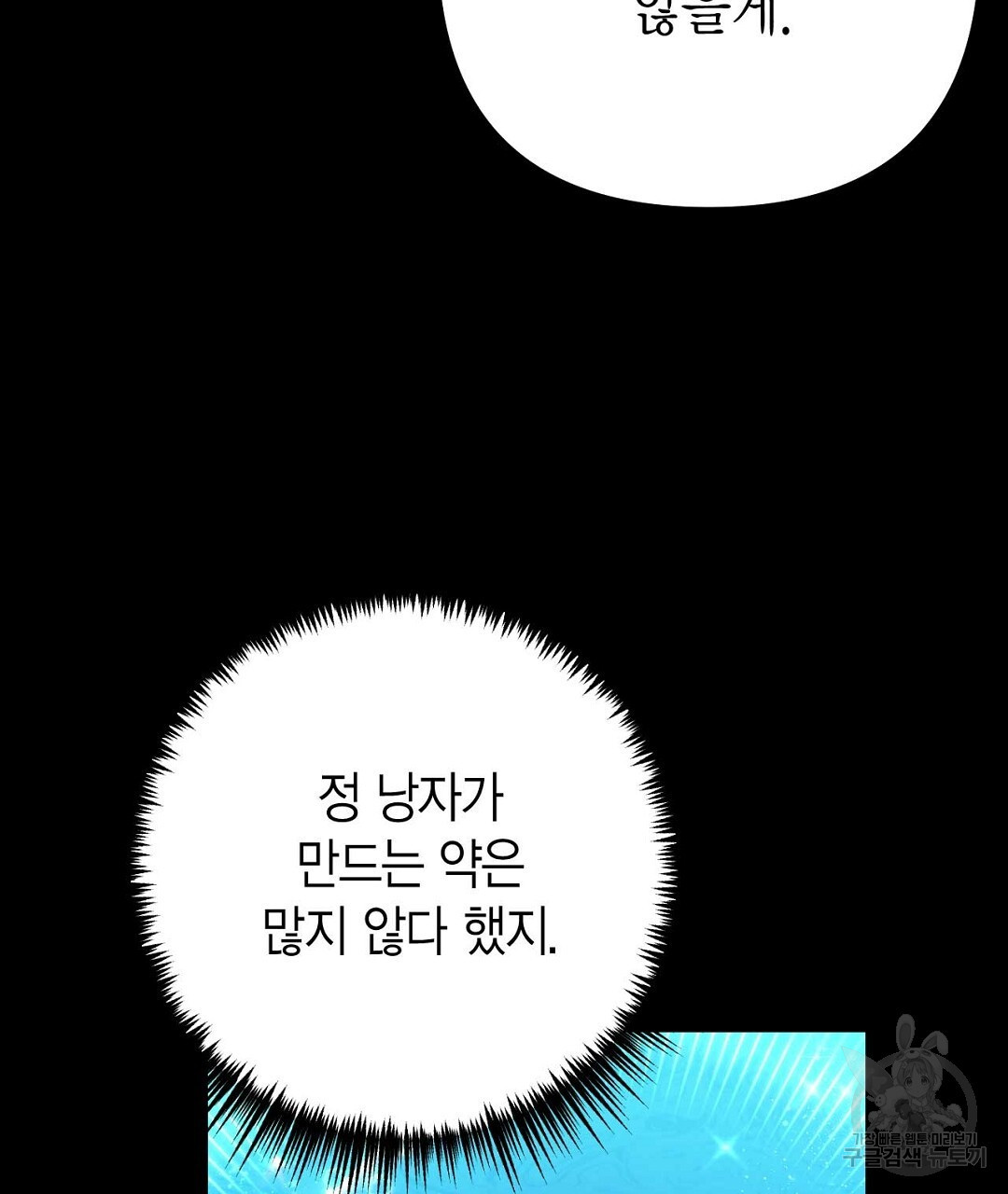 교랑의경 49화 - 웹툰 이미지 179