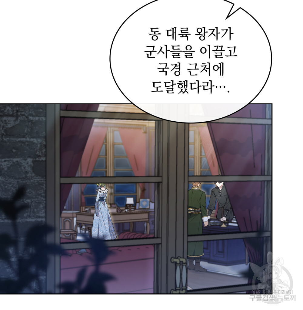 동물들의 공주님 53화 - 웹툰 이미지 77