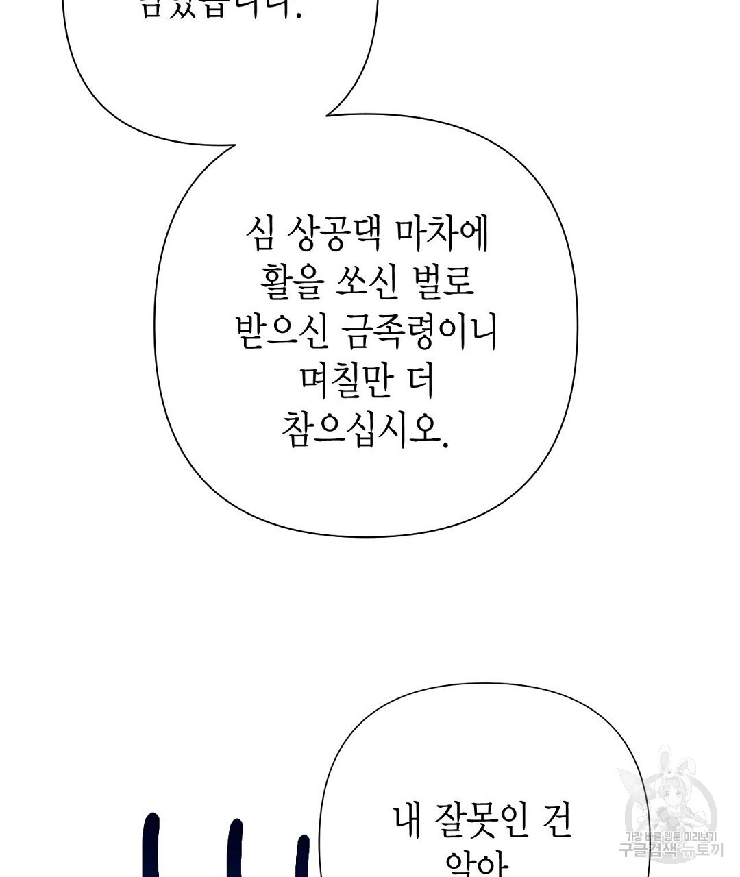 교랑의경 49화 - 웹툰 이미지 217