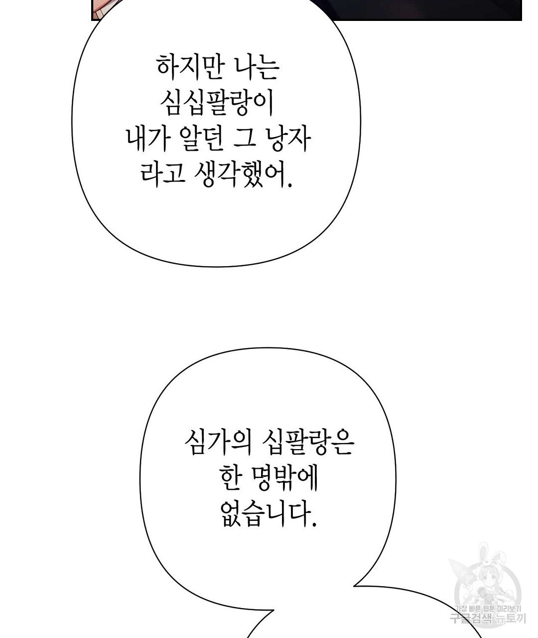 교랑의경 49화 - 웹툰 이미지 221