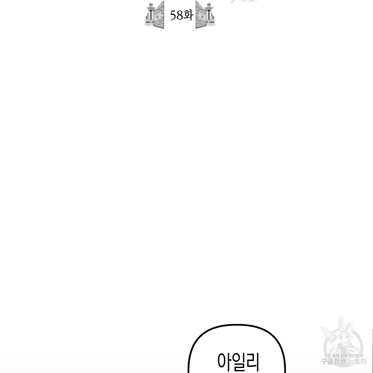 마녀가 사는 섬 58화 - 웹툰 이미지 2