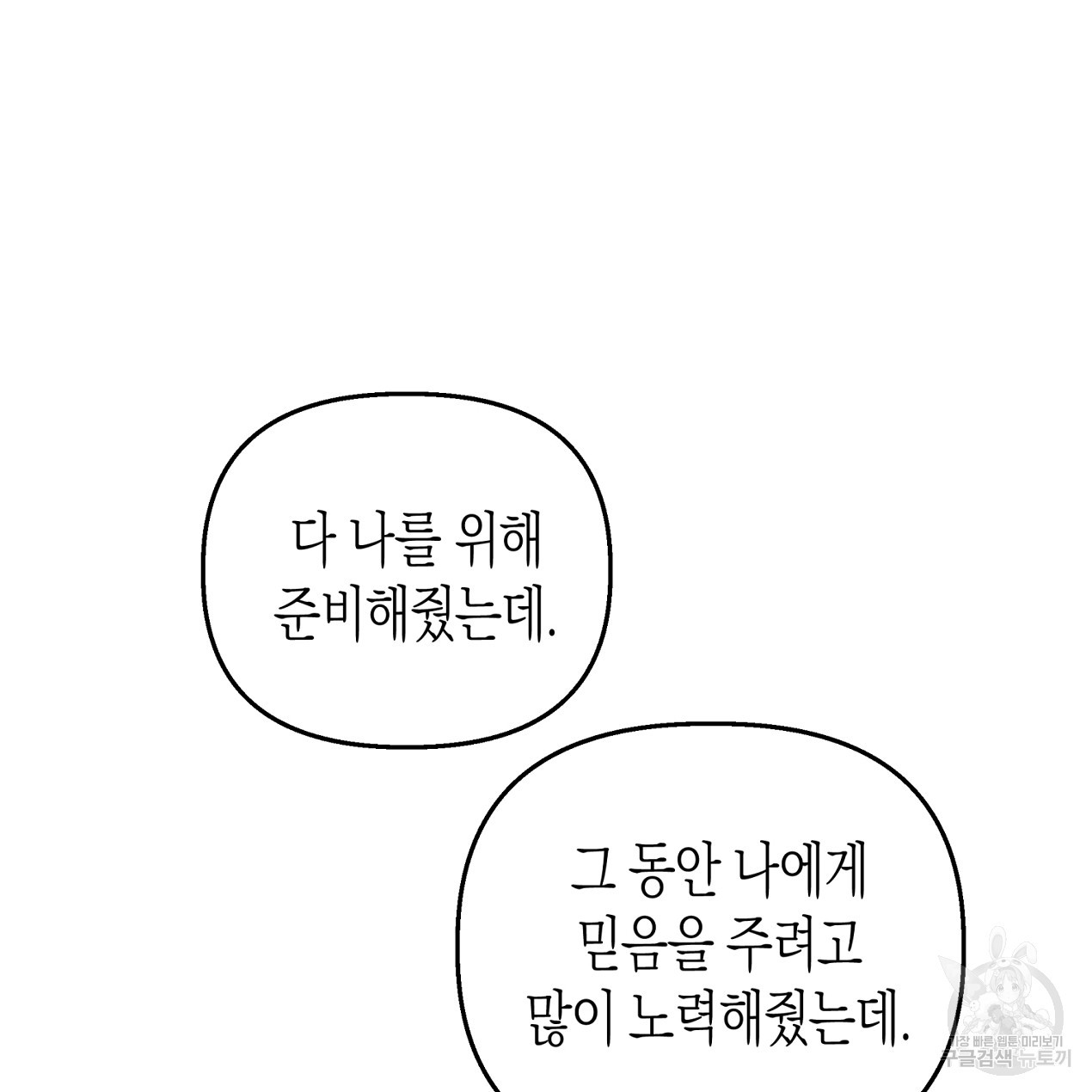 마녀가 사는 섬 58화 - 웹툰 이미지 23