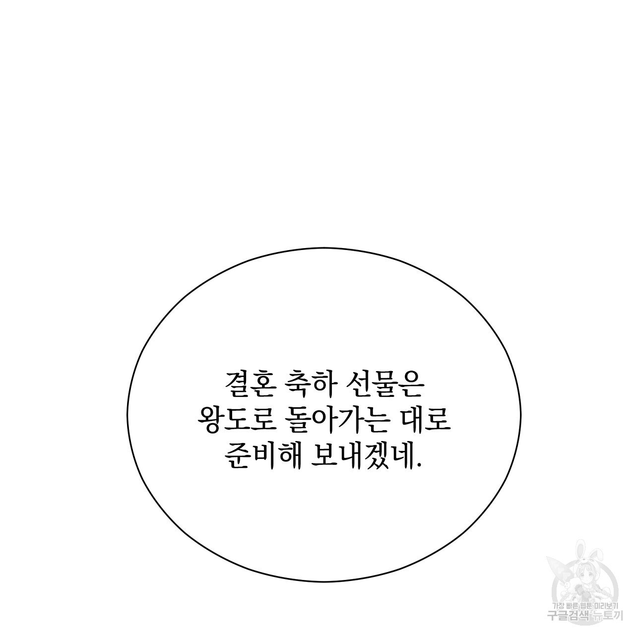 결벽 후작과 철벽 레이디 29화 - 웹툰 이미지 35