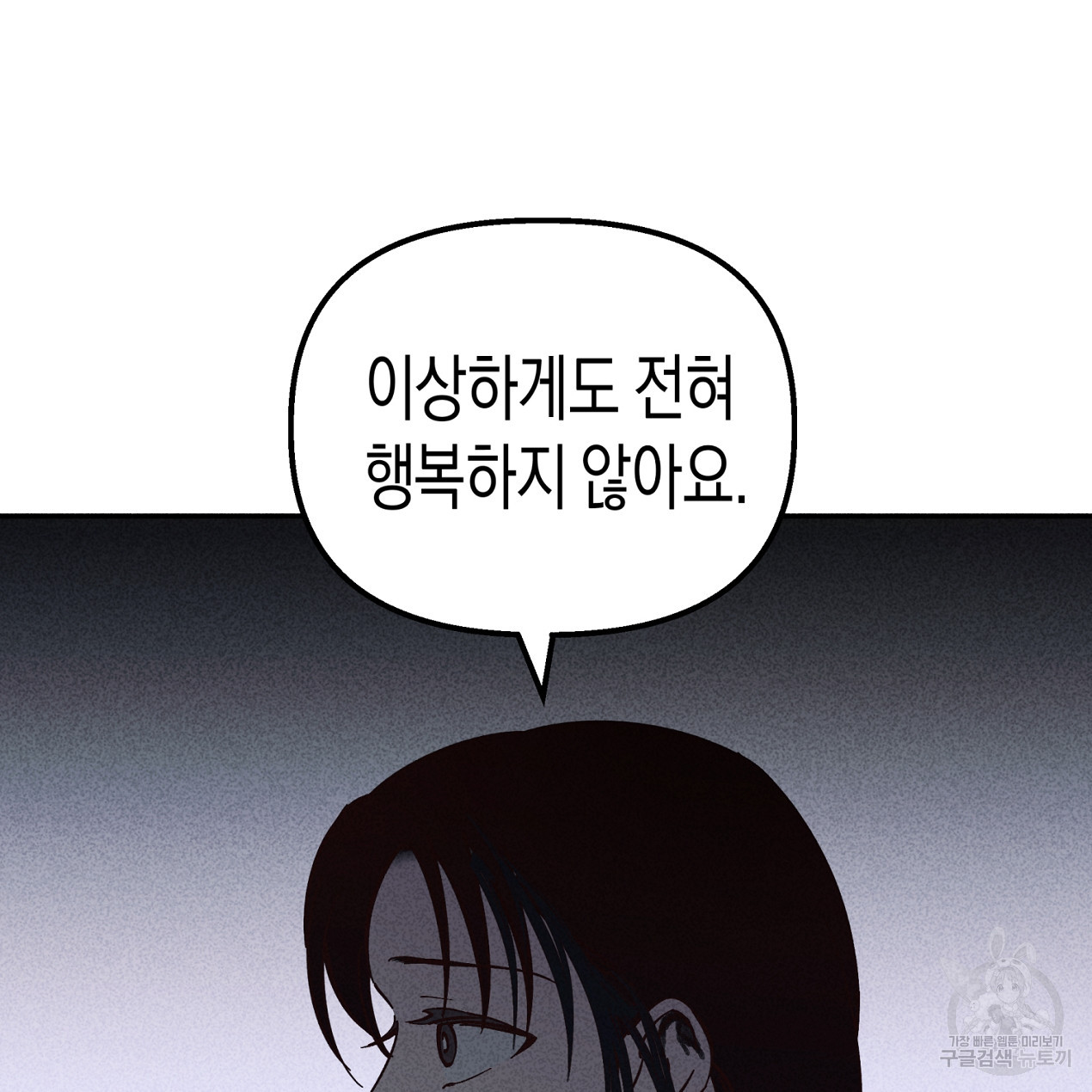 마녀가 사는 섬 58화 - 웹툰 이미지 52