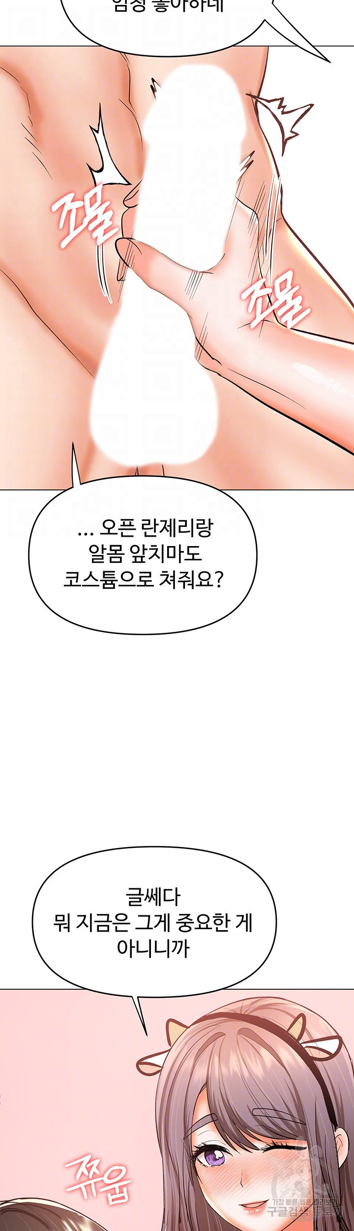 부탁해요 후원자님 52화 - 웹툰 이미지 14