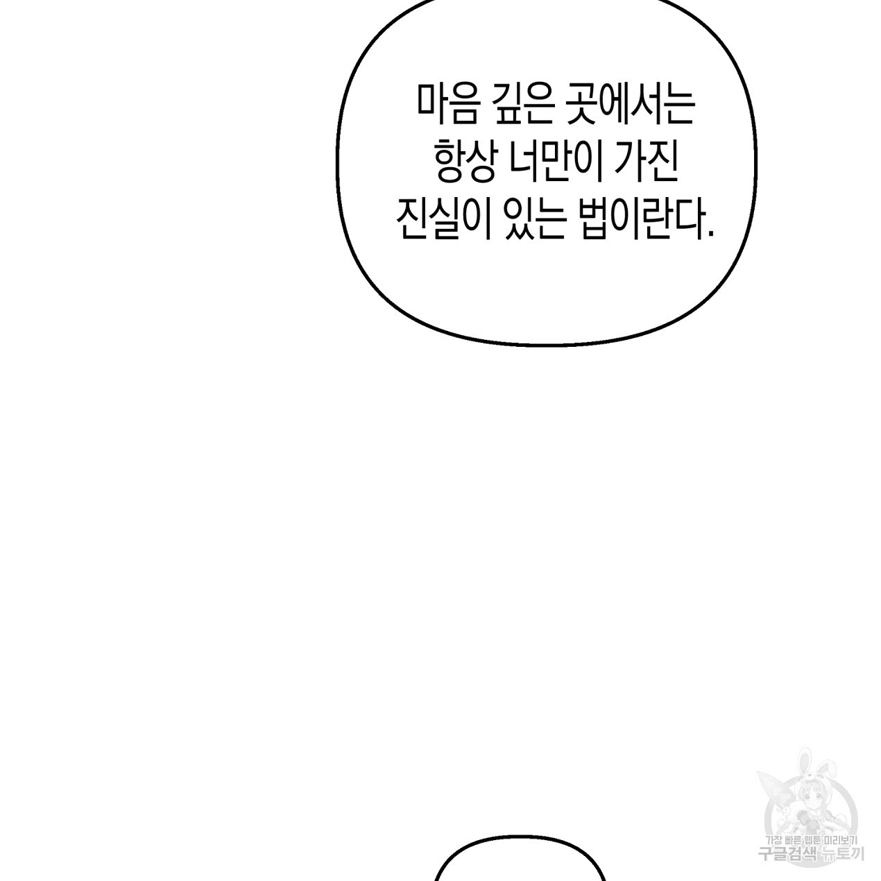 마녀가 사는 섬 58화 - 웹툰 이미지 62